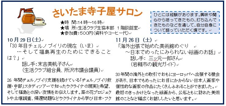 さいたま寺小屋サロン予定