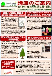 つうしん2018年1月号