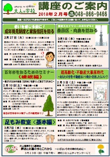つうしん2018年2月号
