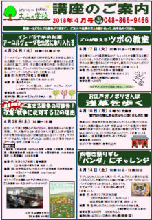 つうしん2018年4月号