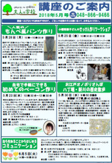つうしん2018年5月号