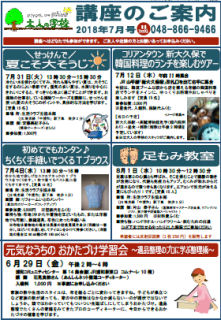 つうしん2018年7月号