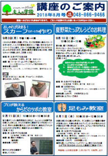 つうしん2018年8月号
