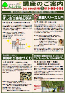 つうしん2018年9月号