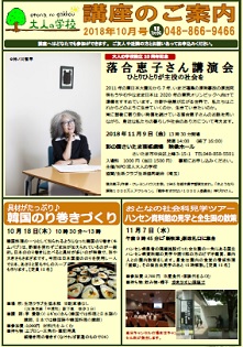 つうしん2018年10月号