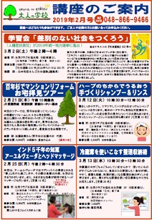 つうしん2019年2月号