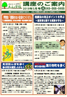 つうしん2019年3月号