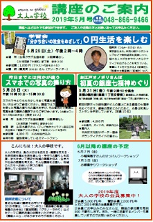 つうしん2019年5月号
