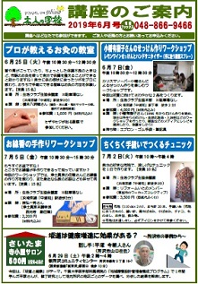 つうしん2019年6月号