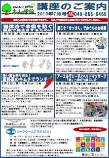 つうしん2019年7月号