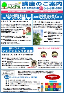 つうしん2019年8月号