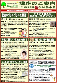 つうしん2019年9月号