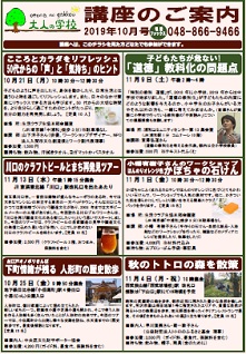 つうしん2019年10月号