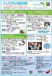 つうしん2025年 春・夏号